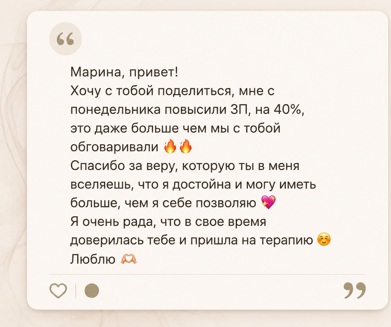 Отзыв клиента 2