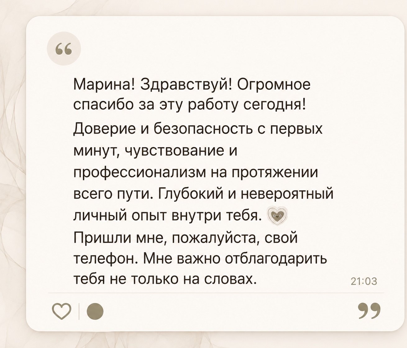 Отзыв клиента 3